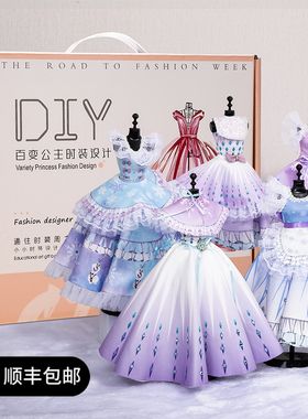 儿童5-12岁生日礼物小女孩6女童8玩具10服装设计十岁手工diy衣服7