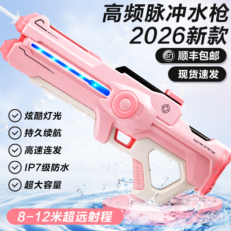 电动脉冲水枪呲喷水打水仗远射程女孩大容量2026新款儿童玩具漂流