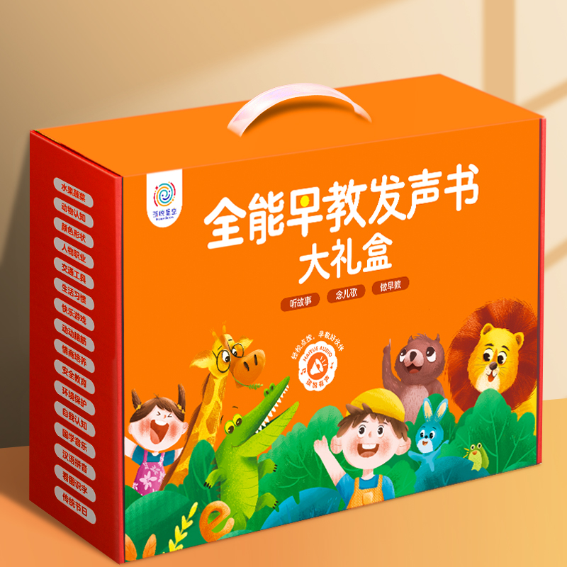 儿童礼物婴幼儿早教发声书