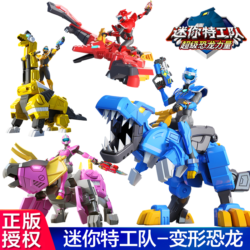 迷你特工队超级恐龙力量玩具全套