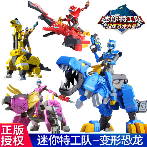 迷你特工队超级恐龙力量玩具全套