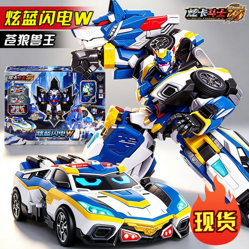 炫卡斗士4炫蓝闪电w儿童变形玩具
