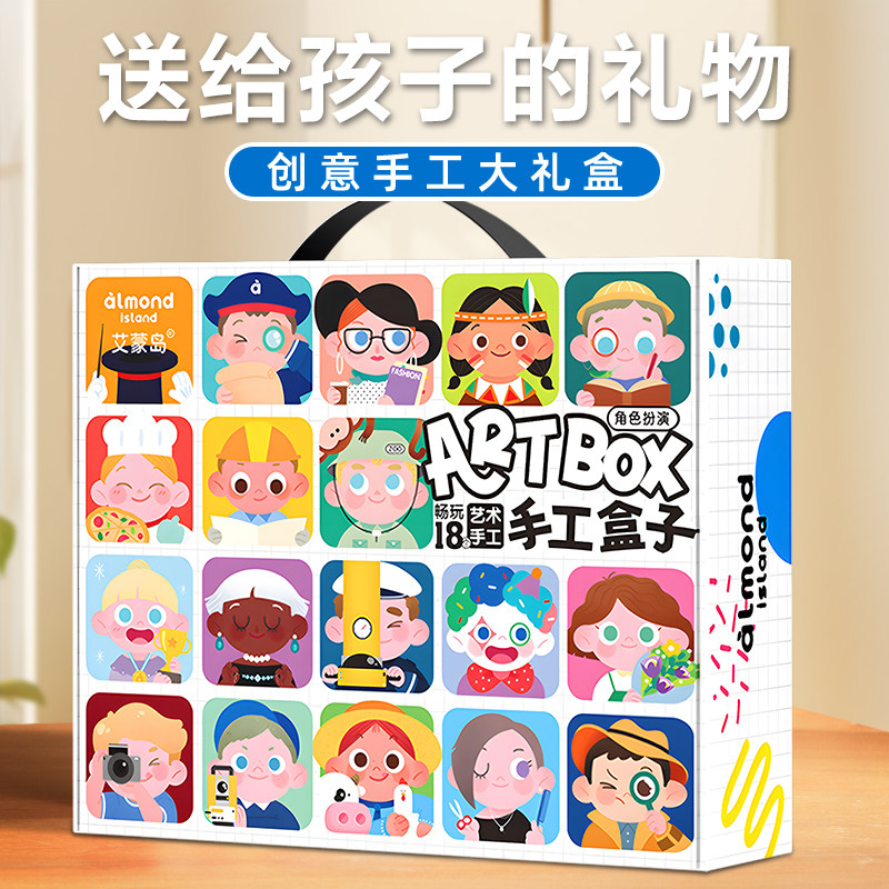 儿童礼物手工diy实用礼盒