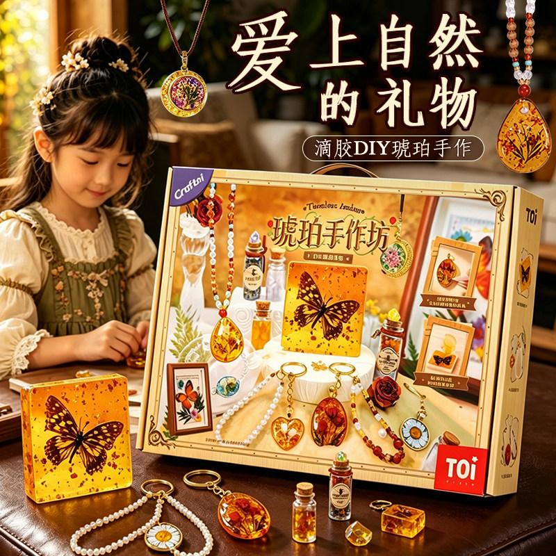 儿童科学实验套装昆虫琥珀标本制作手工diy小学生男女孩生日礼物