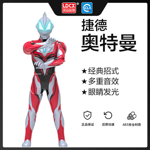 灵动创想捷德奥特曼人偶声光可动