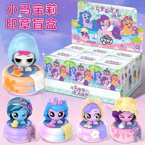 小马宝莉泳池派对玩具盲盒