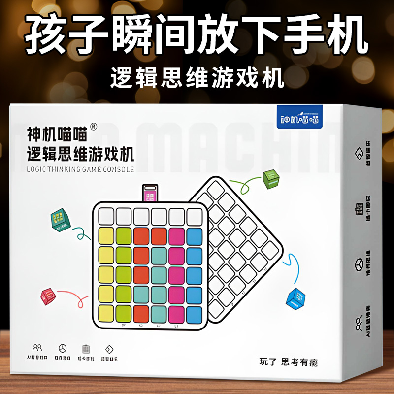 儿童智能棋玩具益智礼物男孩子