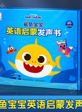 鲨鱼宝宝babyshark儿童益智玩具3到6岁小女孩4男童早教5生日礼物