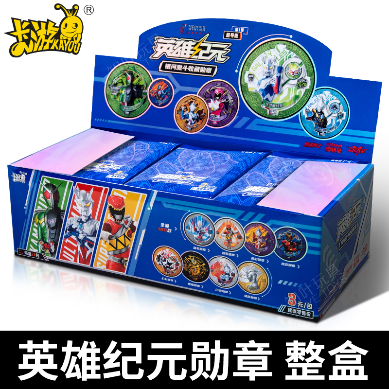 正版卡游奥特曼英雄纪元勋章玩具