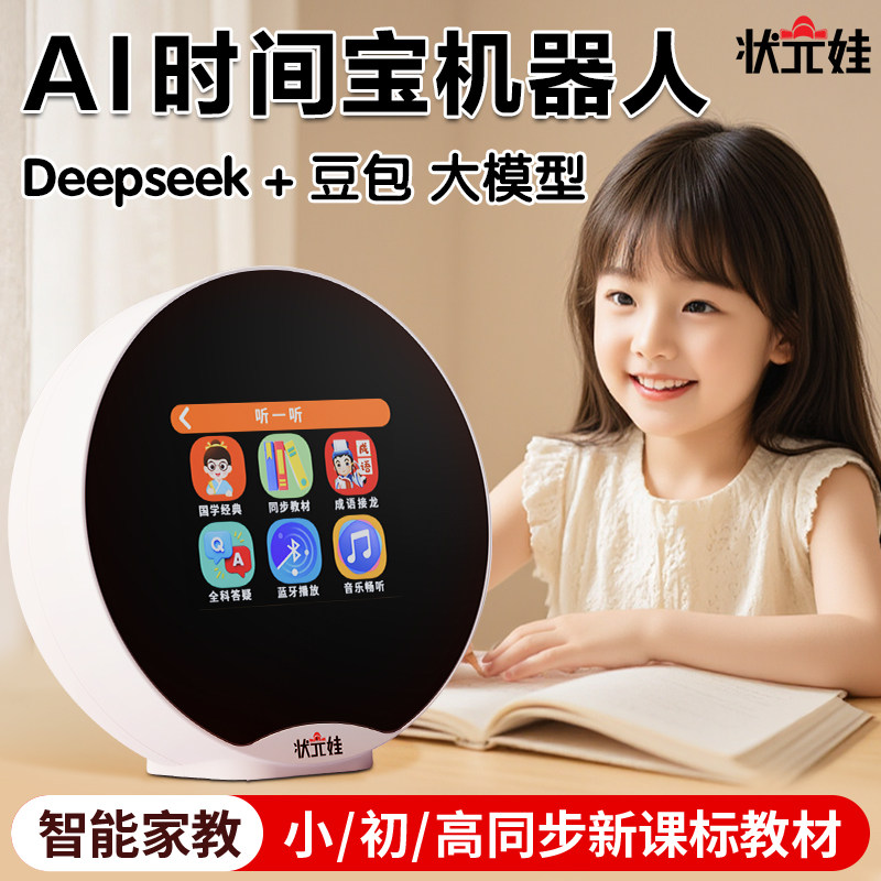 豆包ai智能学习机对话机器人闹钟儿童小学生初高中生实用生日礼物