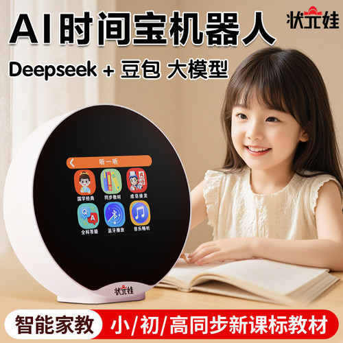 智能语音多功能学习闹钟ai时间宝