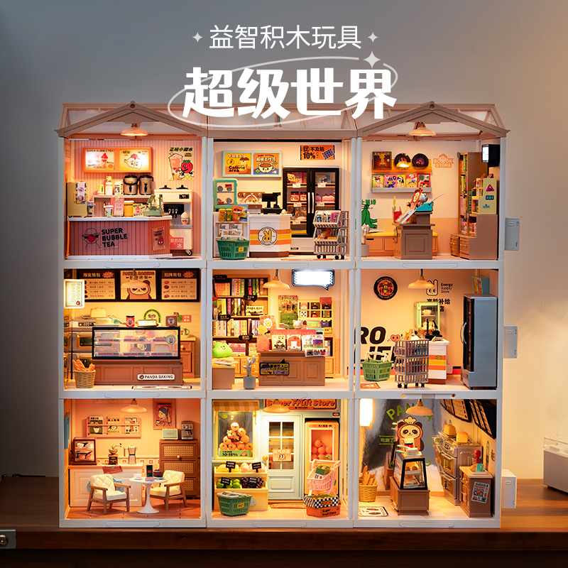 若来的超级世界儿童益智积木玩具