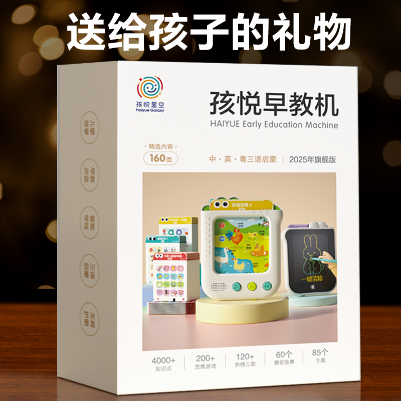 儿童生日礼物宝宝玩具男女孩子益智早教机3到6岁2025新款超火爆5