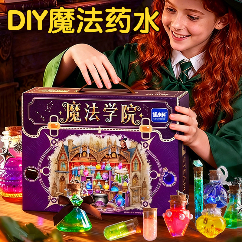 儿童礼物手工diy魔法药水女孩8-12岁生日男女童9小学生10网红爆款