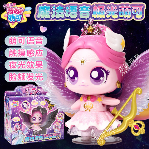 奇妙萌可6闪耀流星魔法语音公仔