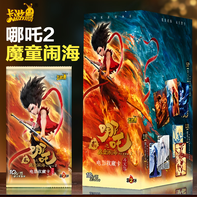 正版哪吒之魔童闹海卡片