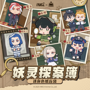 FANSZ联名罗小黑战记2妖灵探案簿迷你色纸盲袋盒周边谷子 官方正版