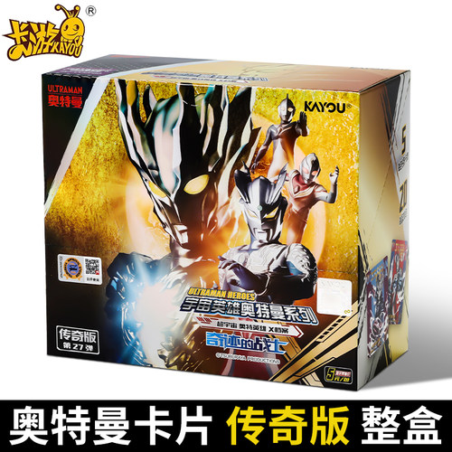 传奇版27弹一整盒奥特曼卡片卡游