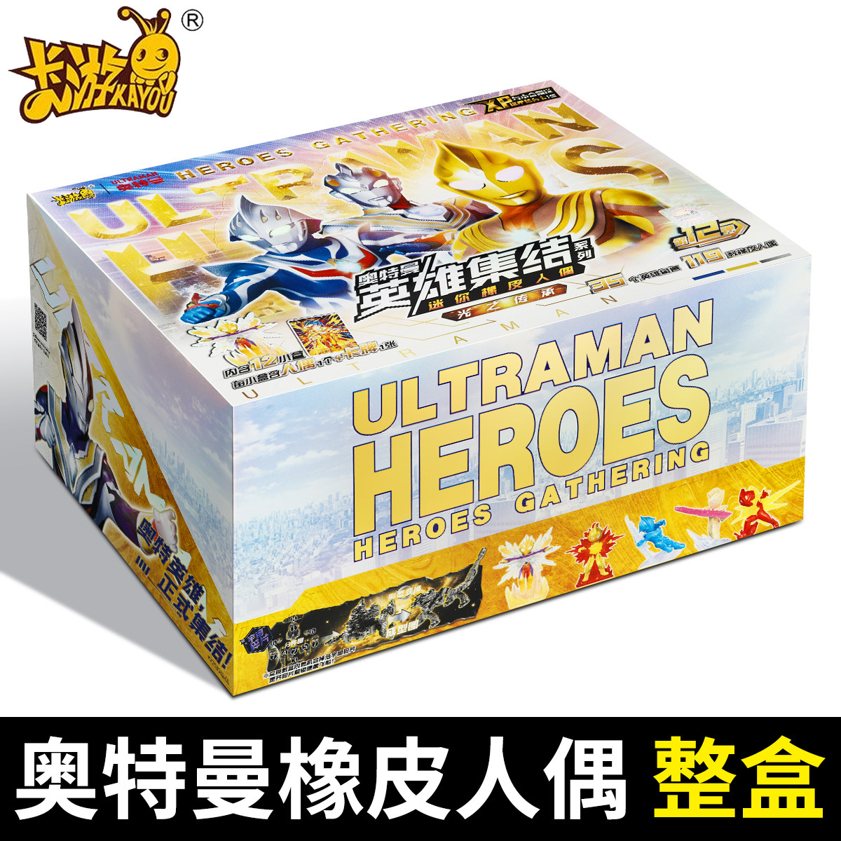 正版卡游奥特曼橡皮人偶整盒玩具