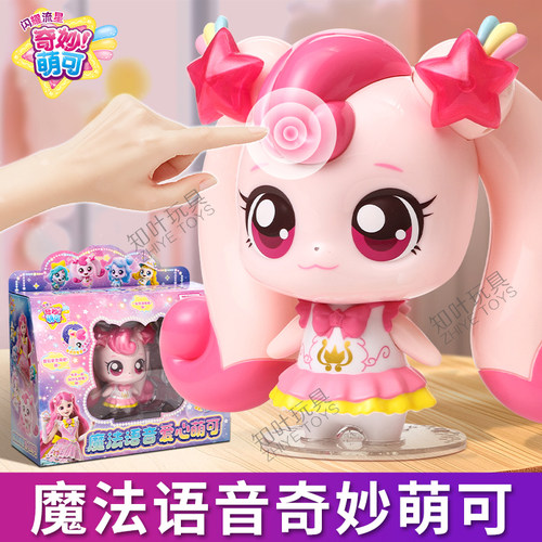 奇妙萌可闪耀流星魔法语音公仔
