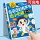 早教有声书点读发声幼小衔接儿童益智3岁以上幼儿学习机 会说话