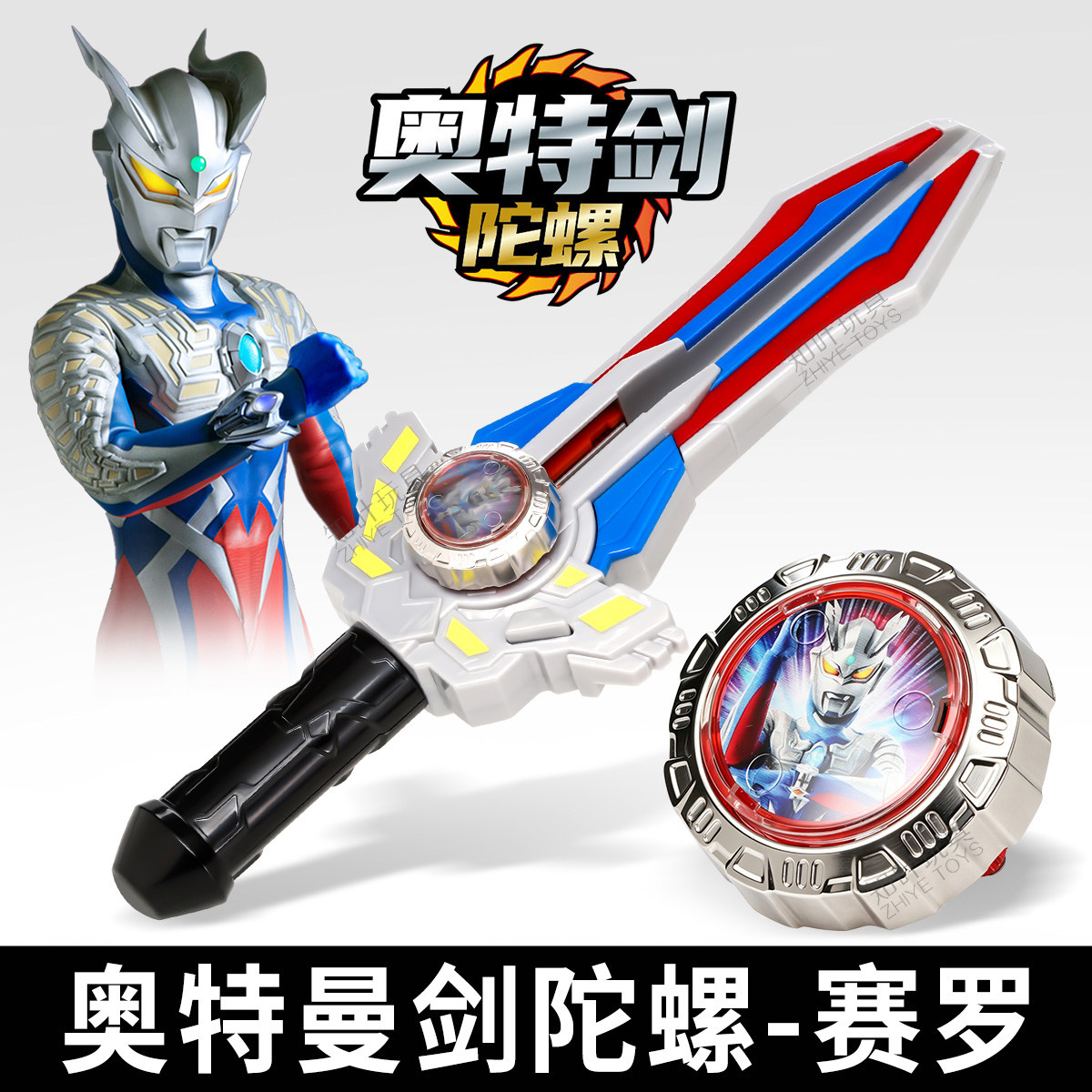 正版奥特曼剑陀螺赛罗玩具新款男孩旋转战斗儿童对战盘坨罗战陀