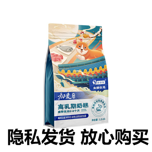 小小魏幼犬狗粮羊奶加活性益生菌