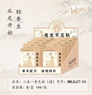 沃姆老北京足贴祛寒气湿气改善睡眠草本植萃植物提取正品14贴/盒