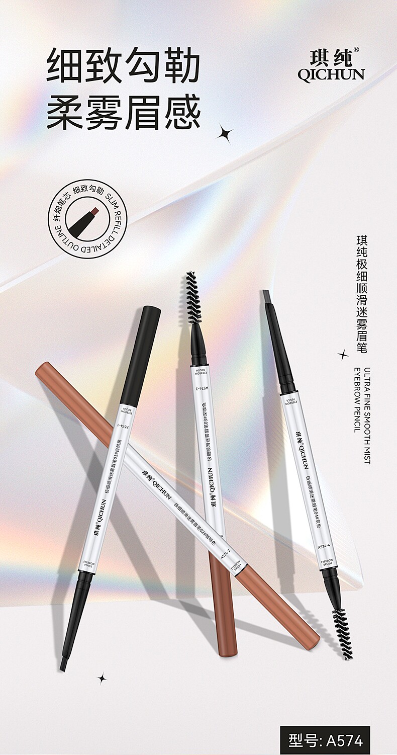 QICHUN琪纯极细顺滑迷雾眉眼线