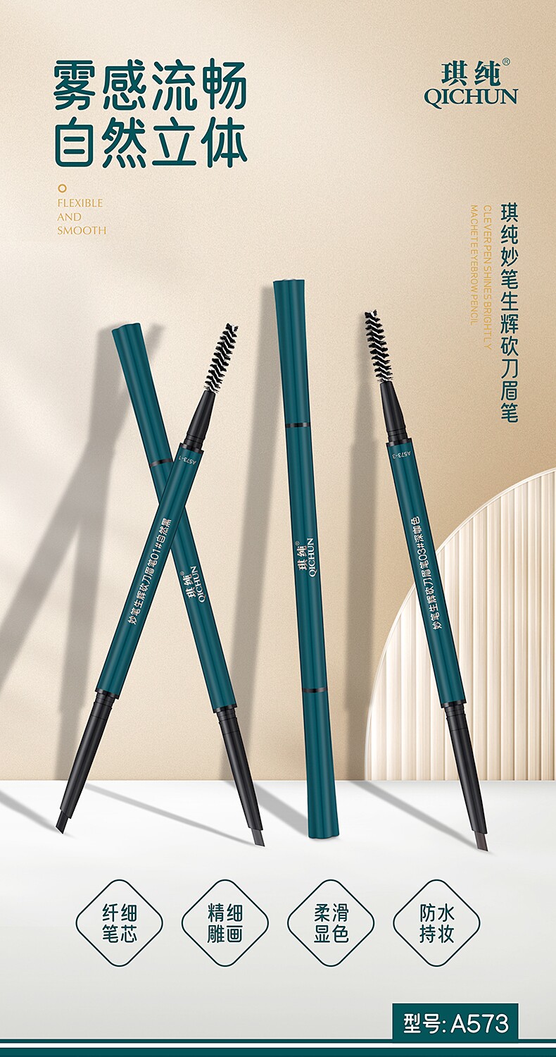 QICHUN琪纯眉笔持久不易掉眉笔/眉粉/眉膏