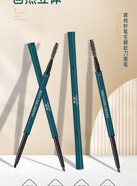 QICHUN琪纯眉笔持久不易掉色防水防汗细眉笔专属黑色咖啡深咖灰色