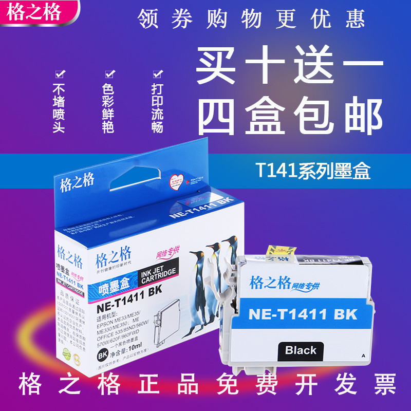¸ñÖ®¸ñME33Ä«ºÐÊÊÓÃEPSON T1411Ä«ºÐ141 ME330 ME35 ME350 ME620f