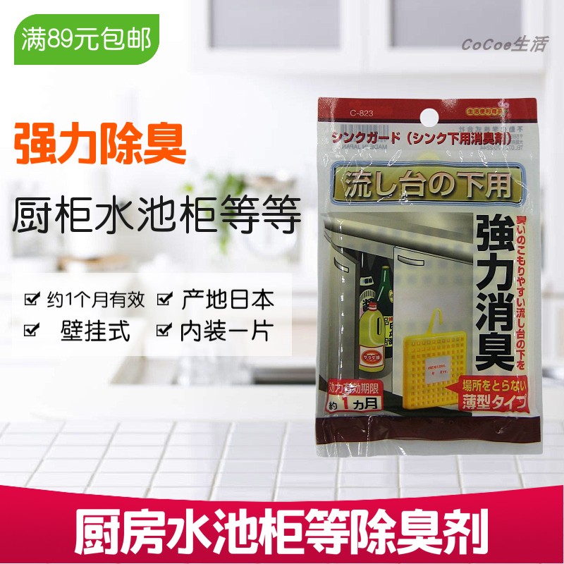 满包邮！日本进口厨房水池柜厨柜用活性炭除臭剂一个月有效1片|ruв категории начало ежедневно, Дома здоровья, бамбуковый древесный уголь пакет/угольный ящик/активированный уголь - от Buy2taobao.com для оказания профессиональной услуги покупки агента Taobao