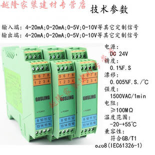 GOS信号隔离器4 10V 5V0 20m模块分配转换一入一二三N四出变0