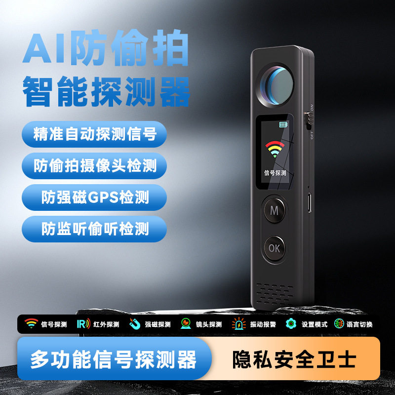 顶配版多功能防窥监控信号探测器