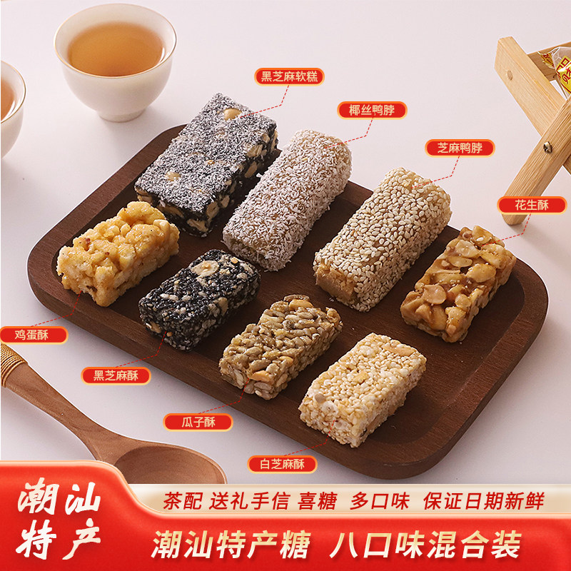 潮汕潮州汕头普宁特产传统零食小吃花生黑白芝麻瓜子鸡蛋酥糖茶点,零食/坚果/特产,喜糖,淘宝优惠券,粉丝福利购,淘宝优惠卷