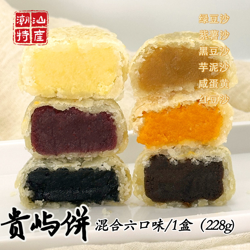 潮汕特产正宗纯手工贵屿饼绿豆饼香芋饼黑豆饼红豆咸蛋黄紫薯饼