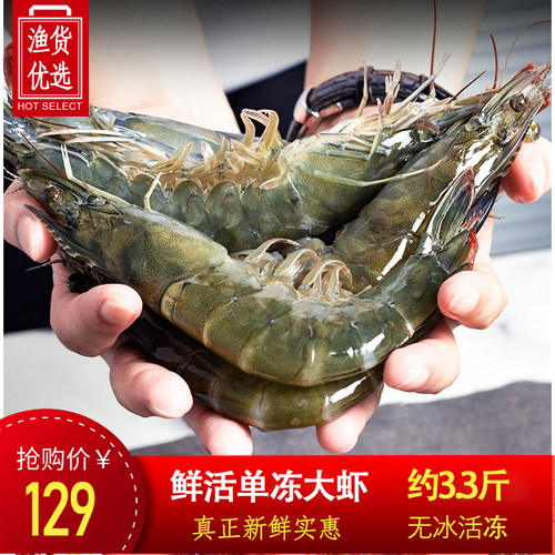 基围虾大青虾白虾冷冻虾生鲜火锅