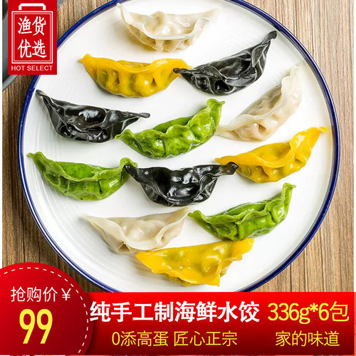 鲅鱼饺子墨鱼水饺海鲜水饺全家福