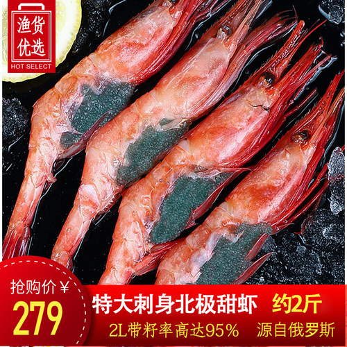北极甜虾带籽鲜活冰虾新鲜绿籽