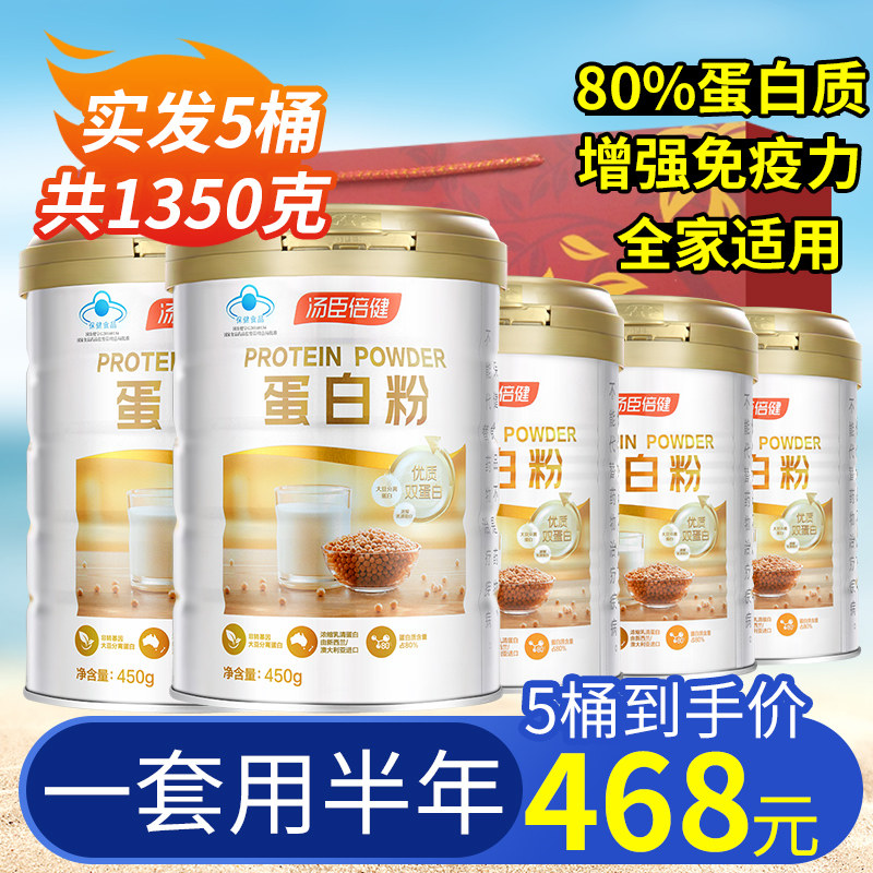汤臣倍健蛋白质乳清营养粉增强免疫力正品官方中老年人体质旗舰店