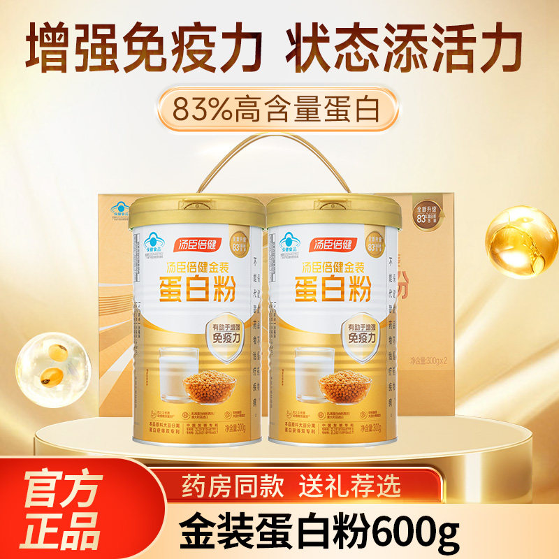 汤臣倍健蛋白质粉乳清礼盒增强免疫力中老年人星钻尊耀金装白金