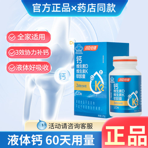 汤臣倍健液体钙好吸收钙片中老年