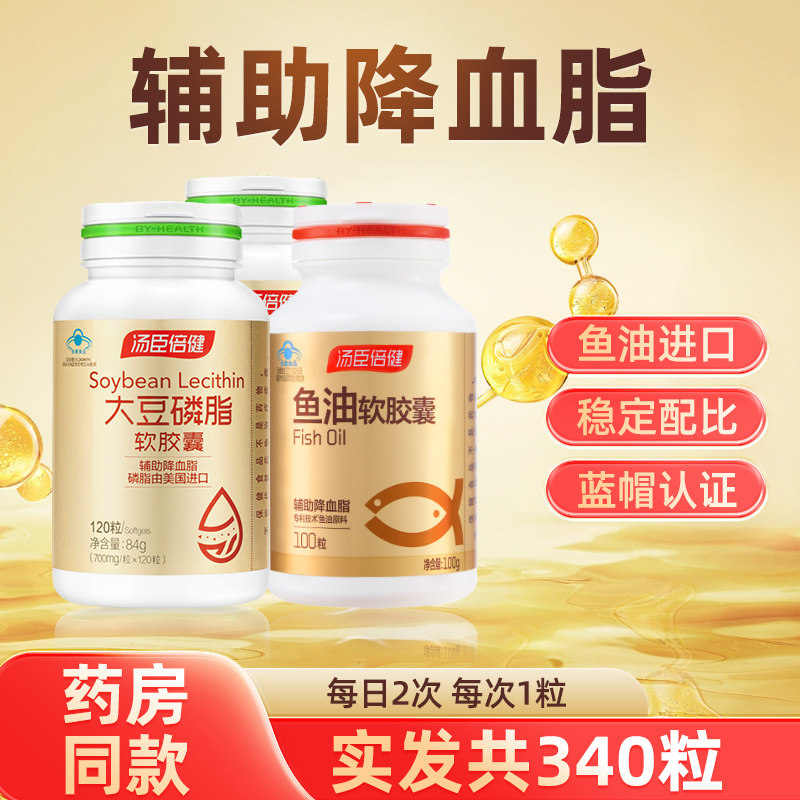 汤臣倍健深海鱼油软胶囊成人鱼肝油DHA中老年人大豆卵磷脂,保健食品/膳食营养补充食品,鱼油/深海鱼油,淘宝优惠券,粉丝福利购,淘宝优惠卷