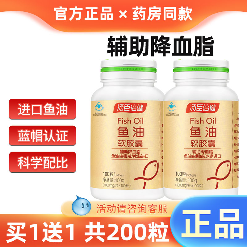 汤臣倍健鱼油软胶囊买1送1