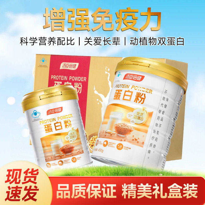 汤臣倍健蛋白粉乳清蛋白增强免疫力中老年人女性营养蛋白粉礼盒