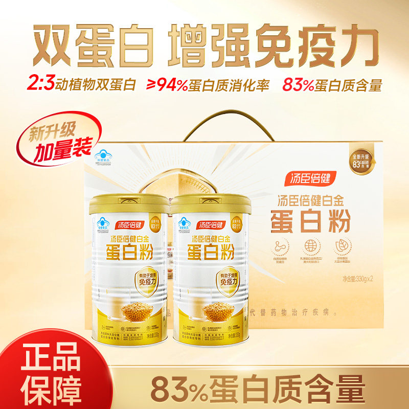 汤臣倍健蛋白粉正品乳清蛋白质粉星钻增强免疫力中老年人金装礼盒