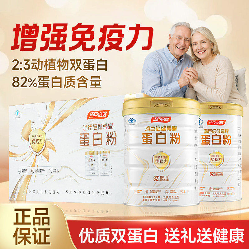 汤臣倍健蛋白粉正品乳清蛋白质粉星钻增强免疫力中老年人金装礼盒