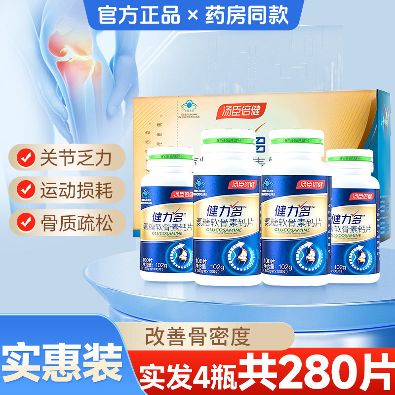 健力多氨糖软骨素钙片中老年人补钙护关节膝盖汤臣倍健