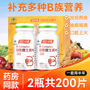 维生素B汤臣倍健正品 官方旗舰复合维生素b族片b1b2b12成人男女维b